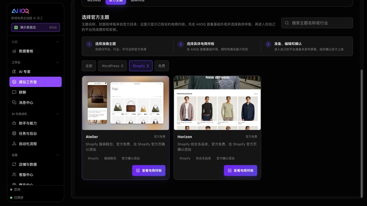建站工作室中的 Shopify 主题目录